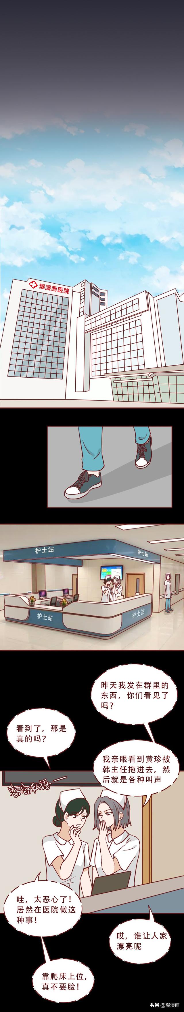 她，白天是护士，晚上兼职情人，最终葬送了自己的一生，人性漫画-18.jpg