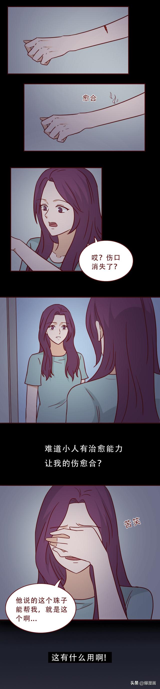 她，白天是护士，晚上兼职情人，最终葬送了自己的一生，人性漫画-17.jpg