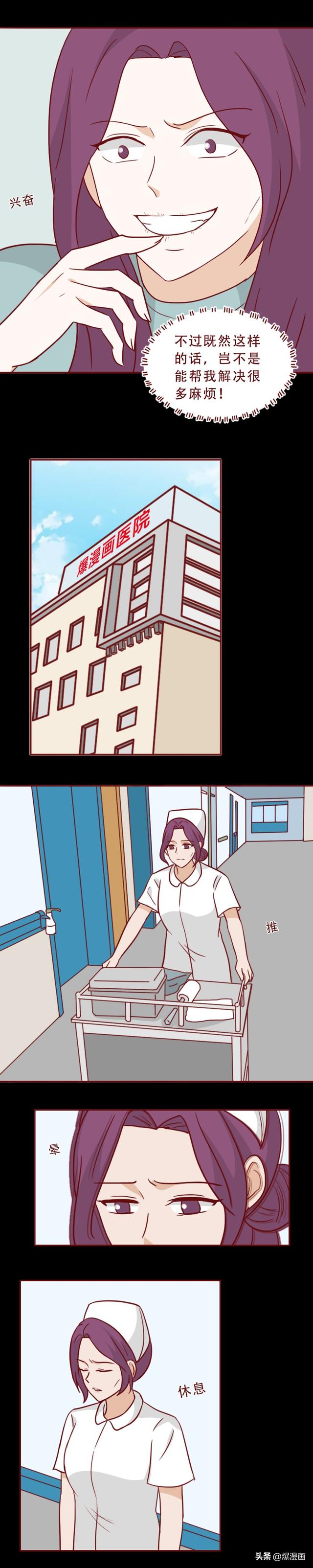 她，白天是护士，晚上兼职情人，最终葬送了自己的一生，人性漫画-24.jpg