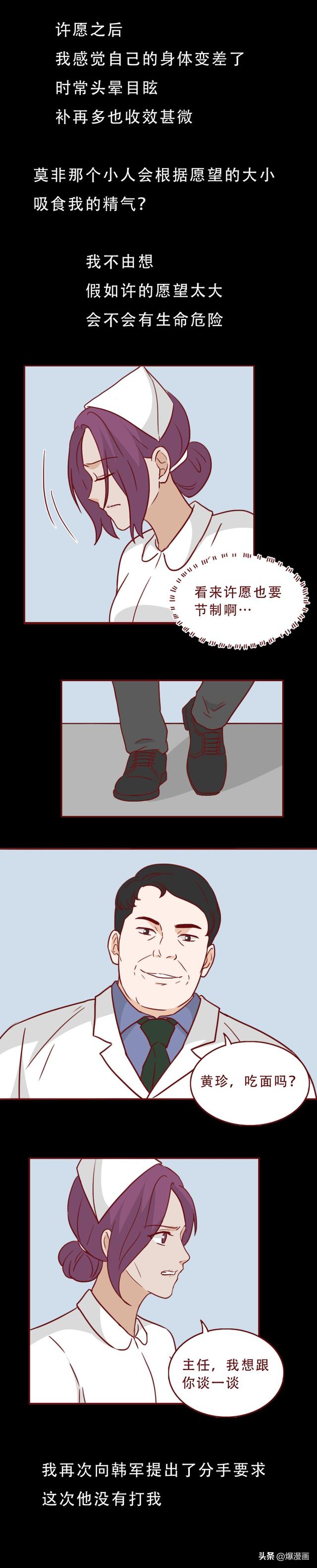 她，白天是护士，晚上兼职情人，最终葬送了自己的一生，人性漫画-25.jpg