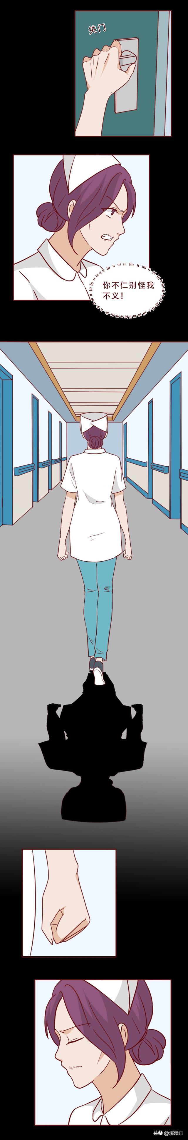 她，白天是护士，晚上兼职情人，最终葬送了自己的一生，人性漫画-28.jpg