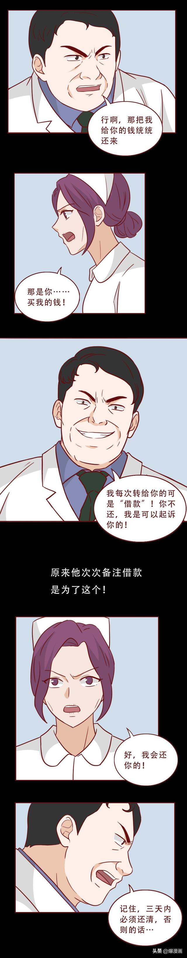 她，白天是护士，晚上兼职情人，最终葬送了自己的一生，人性漫画-26.jpg