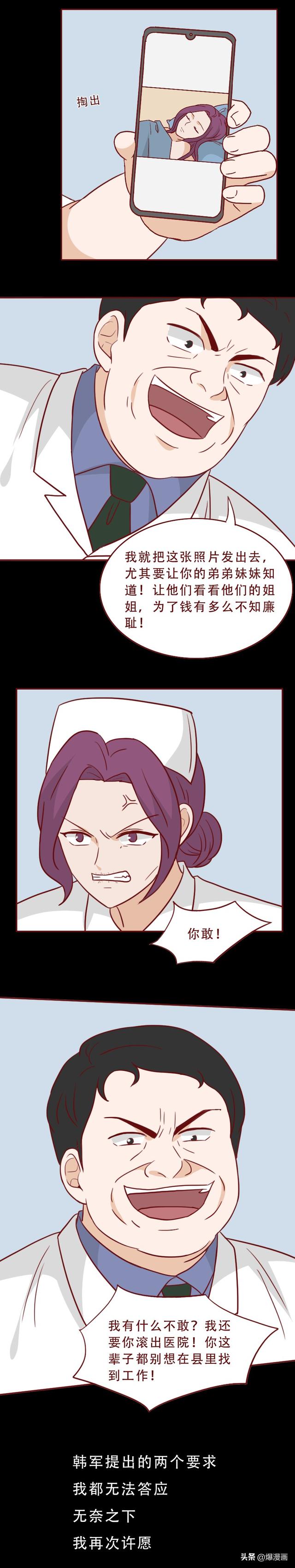 她，白天是护士，晚上兼职情人，最终葬送了自己的一生，人性漫画-27.jpg
