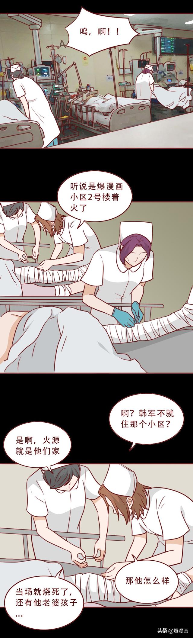 她，白天是护士，晚上兼职情人，最终葬送了自己的一生，人性漫画-32.jpg