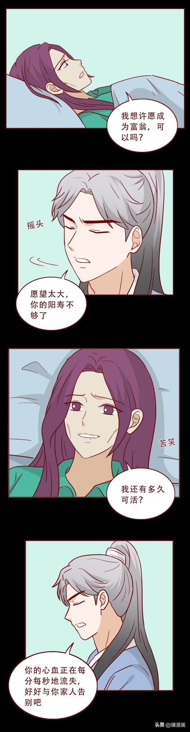 她，白天是护士，晚上兼职情人，最终葬送了自己的一生，人性漫画-35.jpg