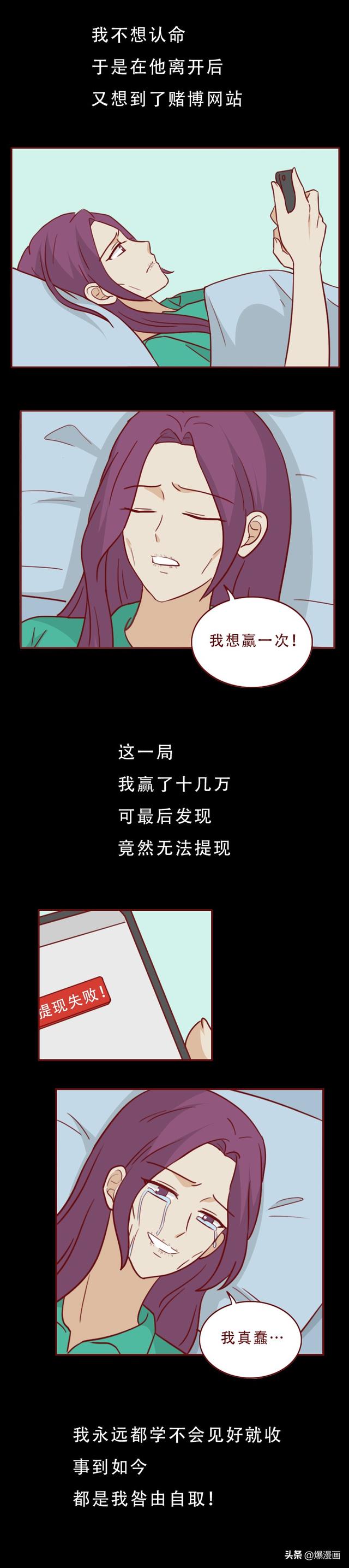 她，白天是护士，晚上兼职情人，最终葬送了自己的一生，人性漫画-36.jpg