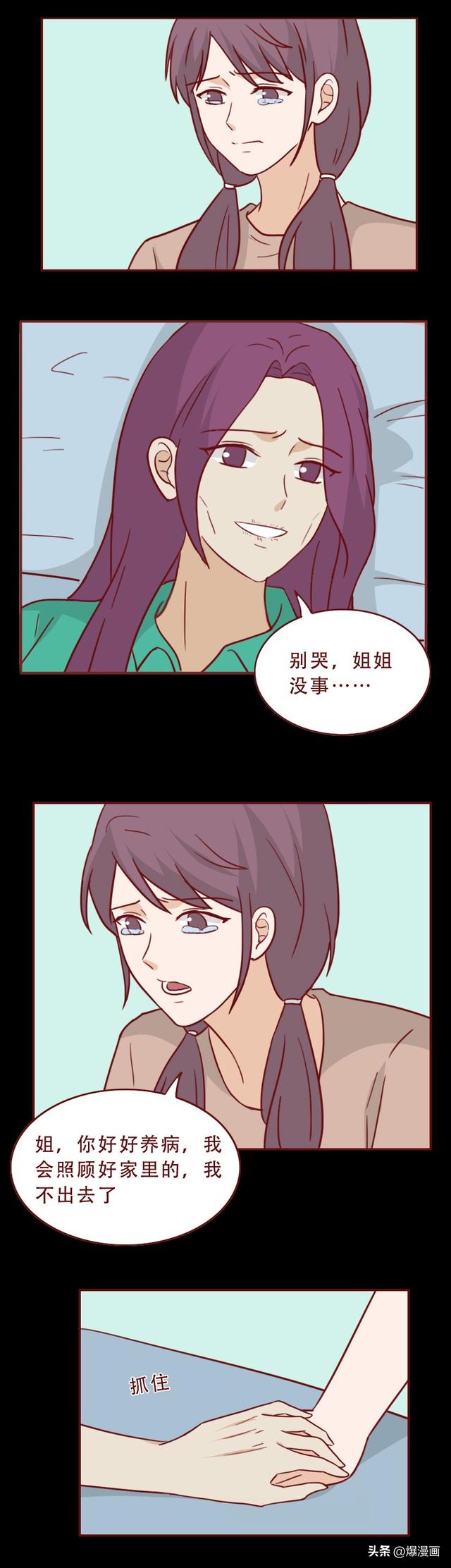 她，白天是护士，晚上兼职情人，最终葬送了自己的一生，人性漫画-38.jpg