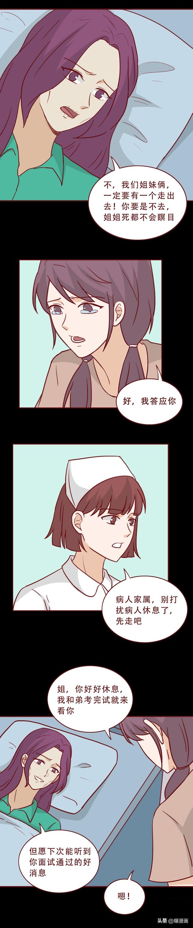 她，白天是护士，晚上兼职情人，最终葬送了自己的一生，人性漫画-39.jpg