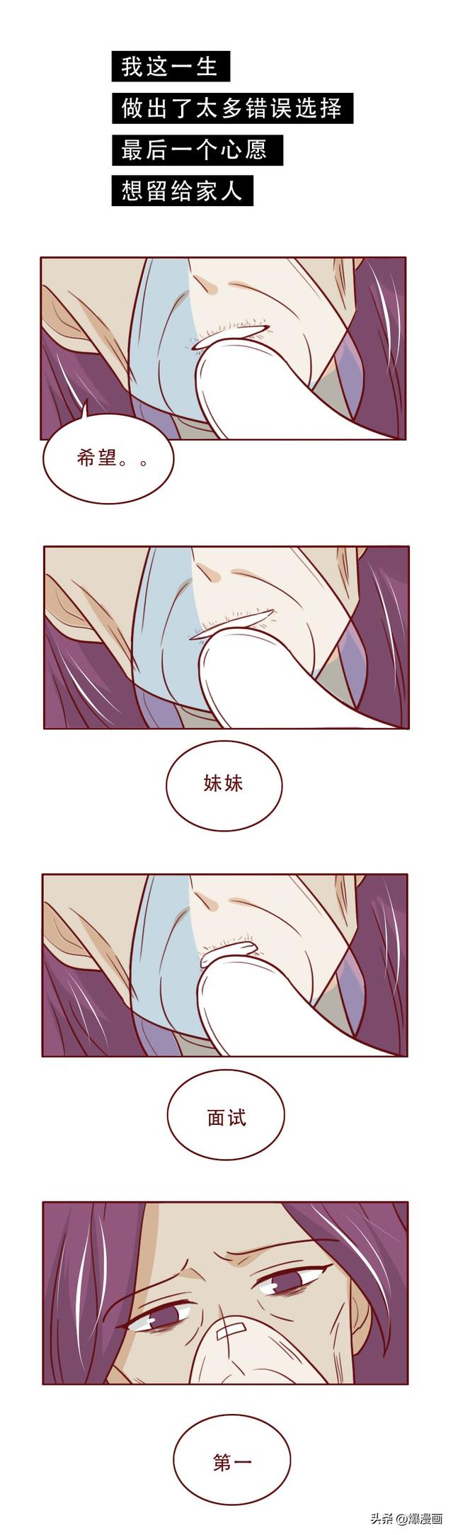 她，白天是护士，晚上兼职情人，最终葬送了自己的一生，人性漫画-42.jpg