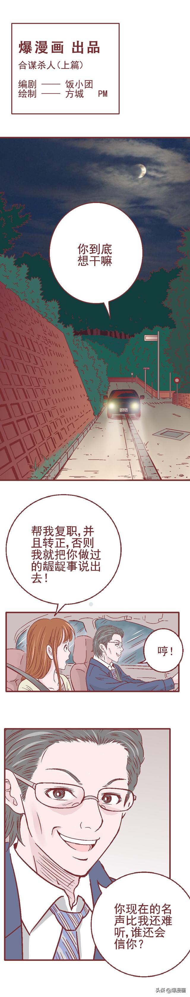 为了得到补偿，女孩原谅了侵犯他的人，从此走向堕落，人性漫画-1.jpg