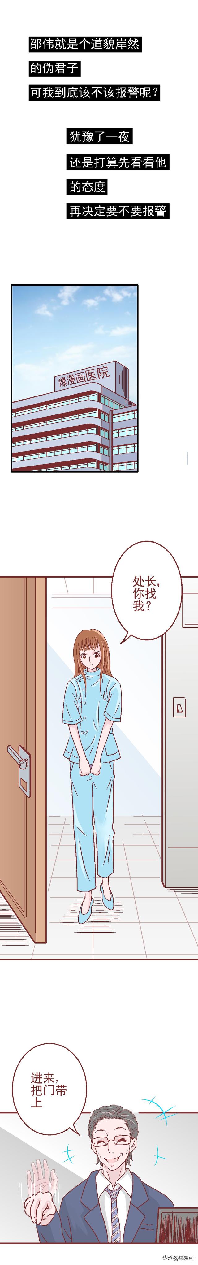 为了得到补偿，女孩原谅了侵犯他的人，从此走向堕落，人性漫画-17.jpg
