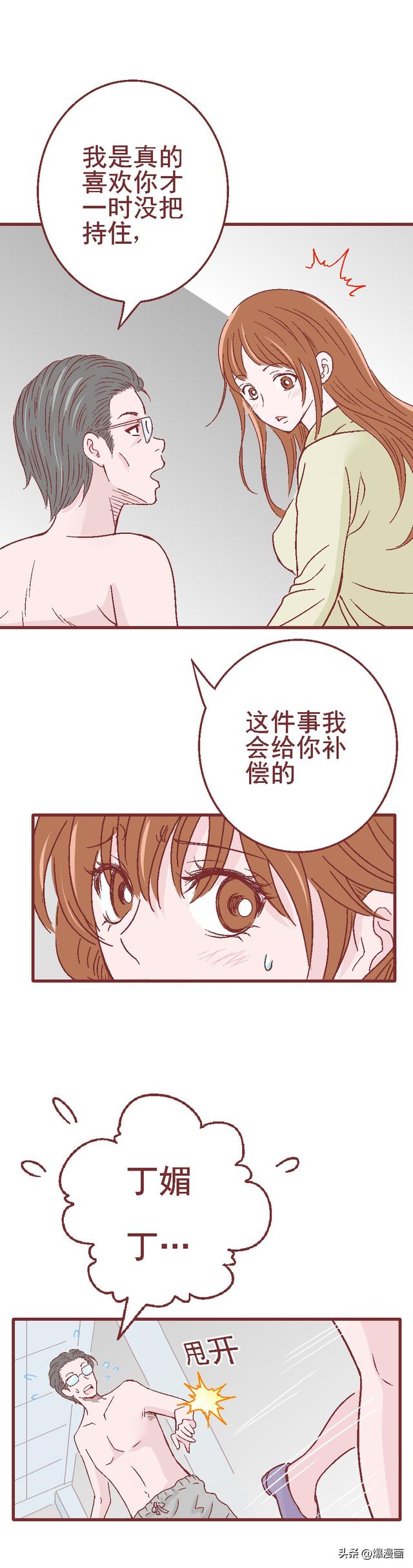 为了得到补偿，女孩原谅了侵犯他的人，从此走向堕落，人性漫画-15.jpg