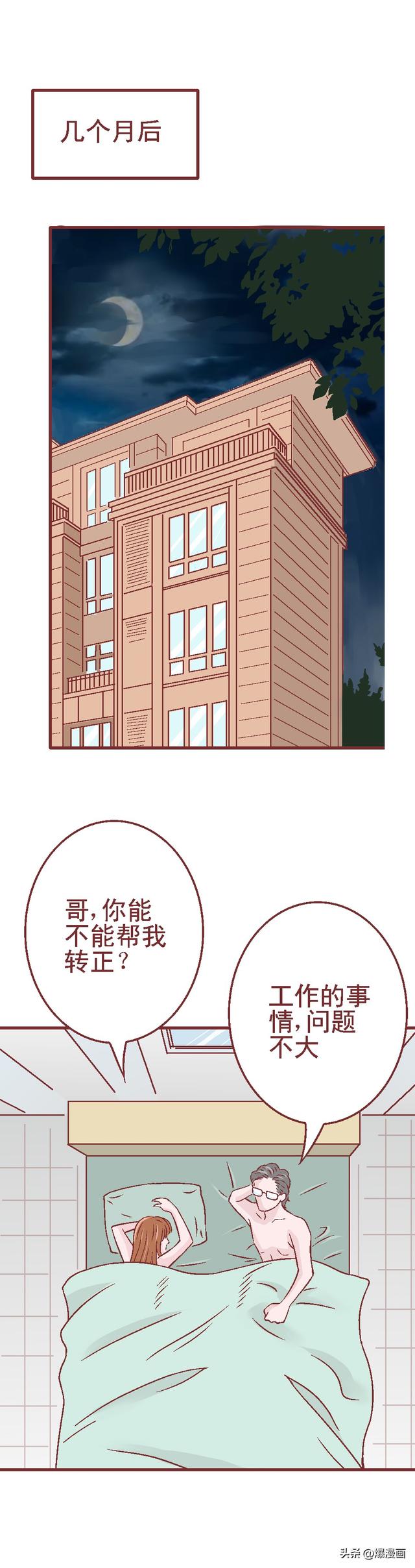 为了得到补偿，女孩原谅了侵犯他的人，从此走向堕落，人性漫画-19.jpg