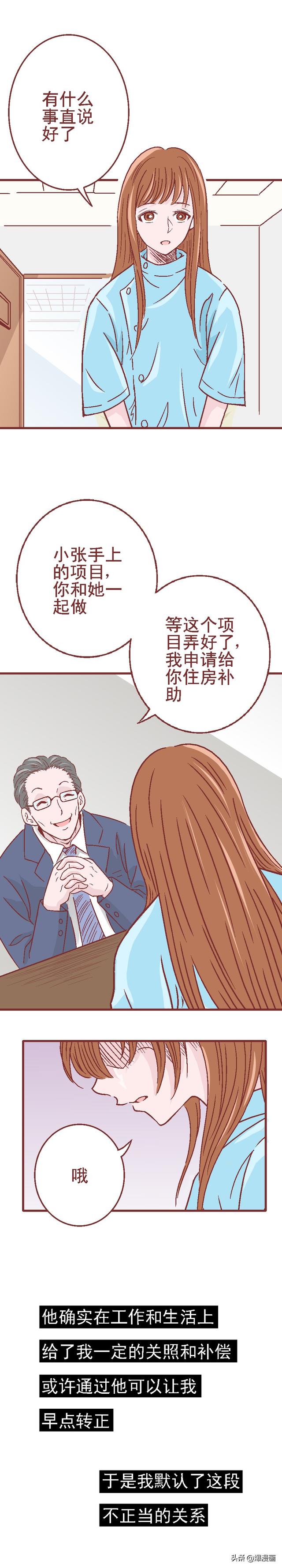 为了得到补偿，女孩原谅了侵犯他的人，从此走向堕落，人性漫画-18.jpg