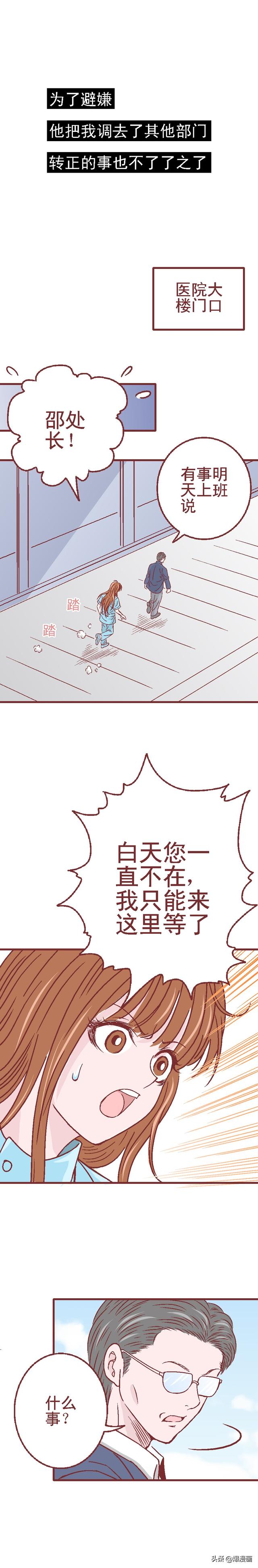 为了得到补偿，女孩原谅了侵犯他的人，从此走向堕落，人性漫画-21.jpg