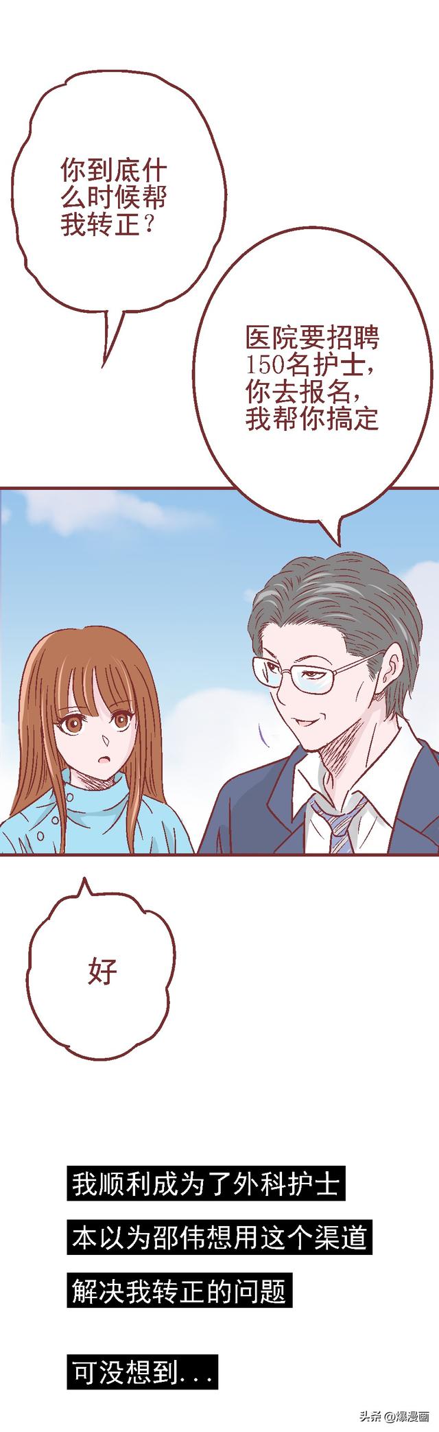 为了得到补偿，女孩原谅了侵犯他的人，从此走向堕落，人性漫画-22.jpg