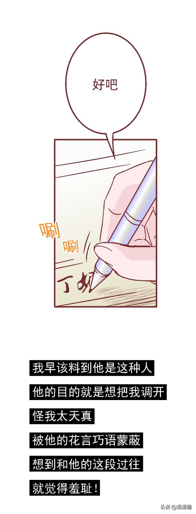 为了得到补偿，女孩原谅了侵犯他的人，从此走向堕落，人性漫画-24.jpg