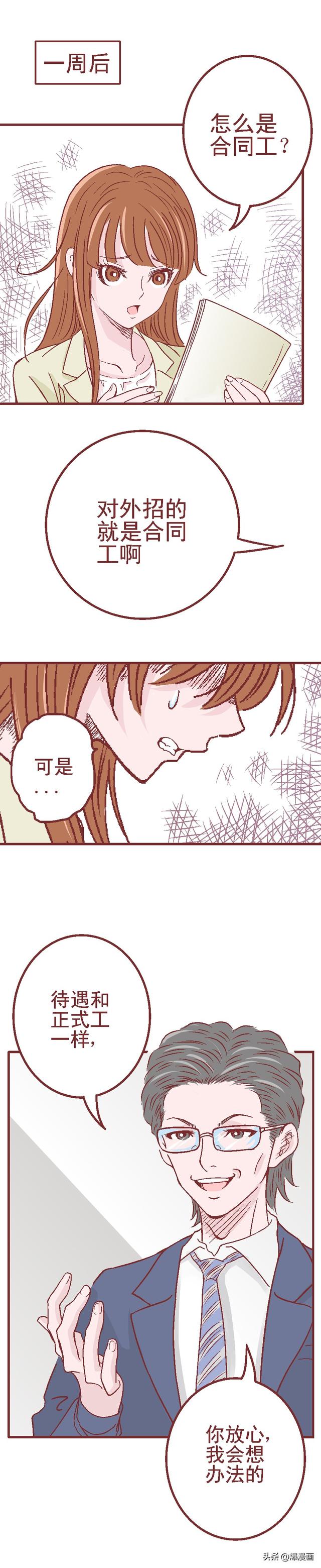 为了得到补偿，女孩原谅了侵犯他的人，从此走向堕落，人性漫画-23.jpg