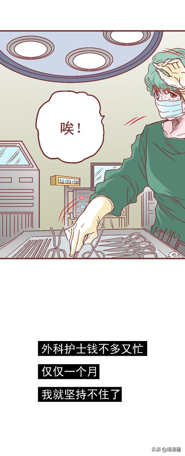 为了得到补偿，女孩原谅了侵犯他的人，从此走向堕落，人性漫画-26.jpg