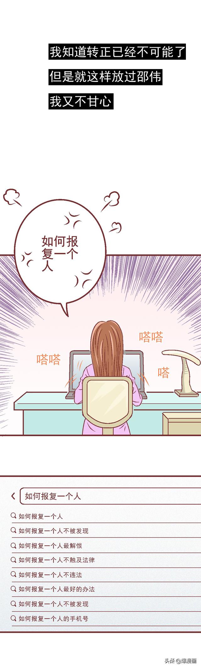 为了得到补偿，女孩原谅了侵犯他的人，从此走向堕落，人性漫画-29.jpg