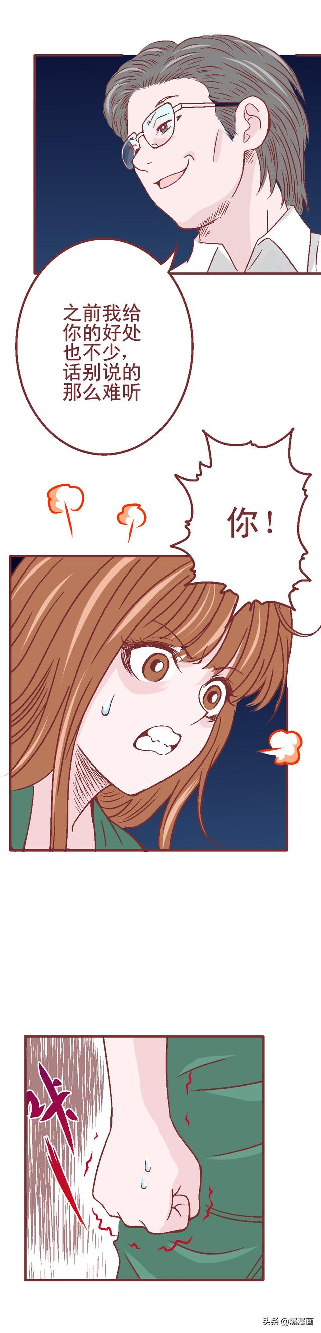 为了得到补偿，女孩原谅了侵犯他的人，从此走向堕落，人性漫画-28.jpg