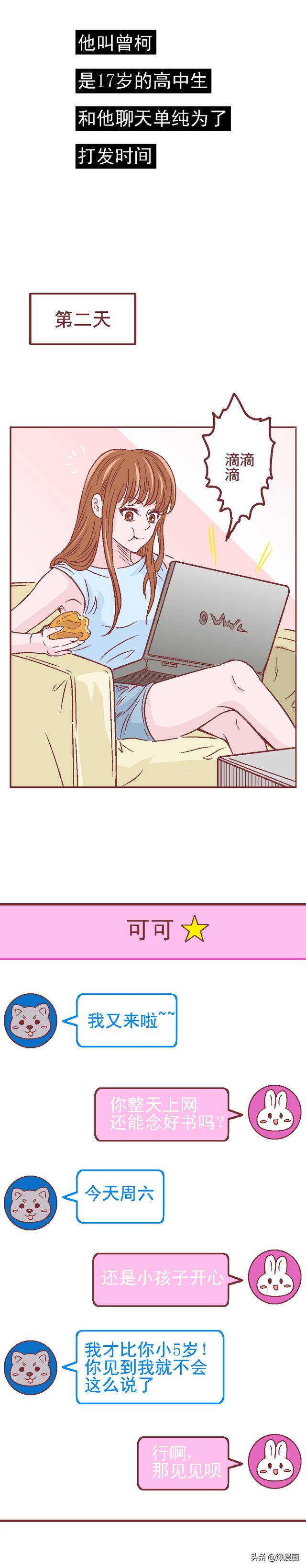 为了得到补偿，女孩原谅了侵犯他的人，从此走向堕落，人性漫画-32.jpg