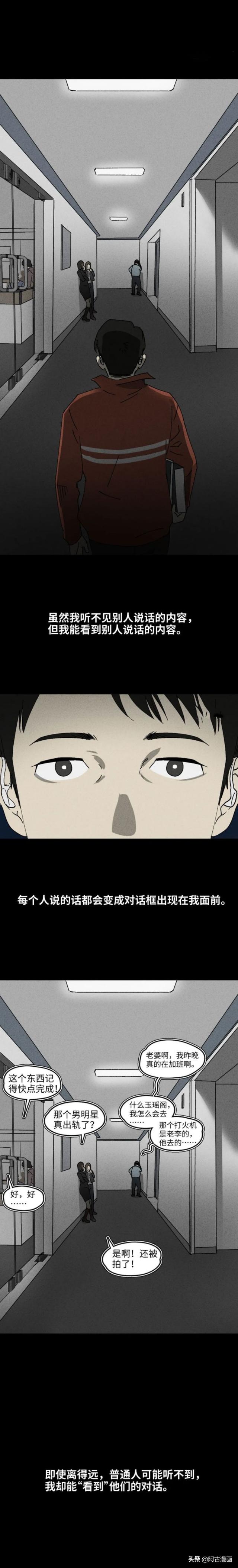 「人性漫画」公司来了美女程序员，她不怎么会说话-3.jpg