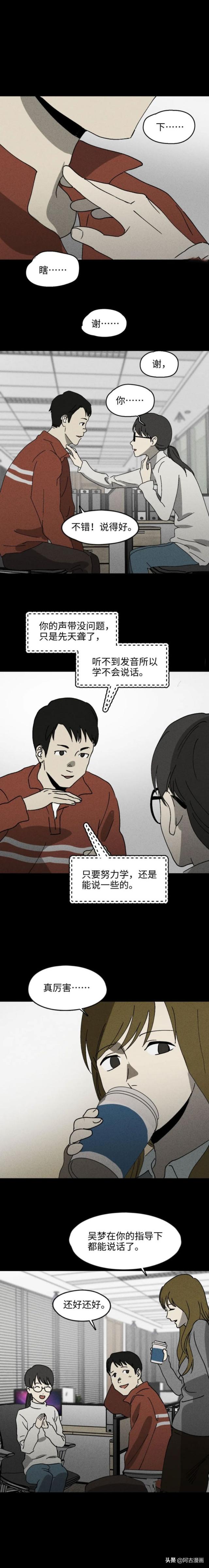 「人性漫画」公司来了美女程序员，她不怎么会说话-5.jpg