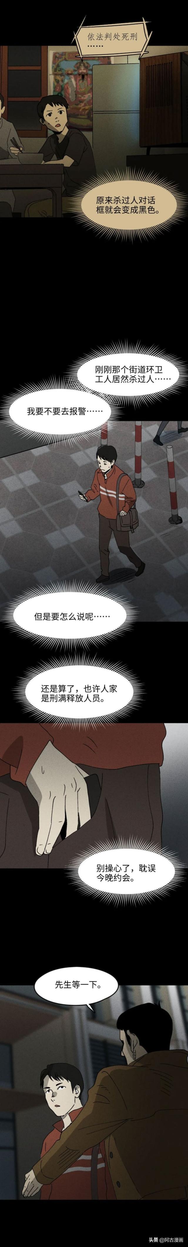 「人性漫画」公司来了美女程序员，她不怎么会说话-9.jpg