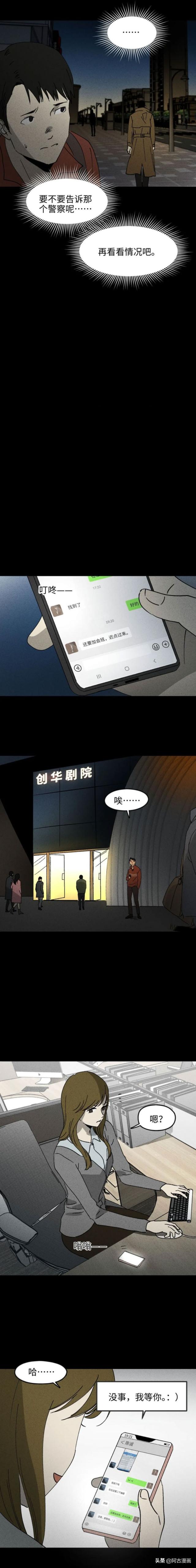 「人性漫画」公司来了美女程序员，她不怎么会说话-11.jpg