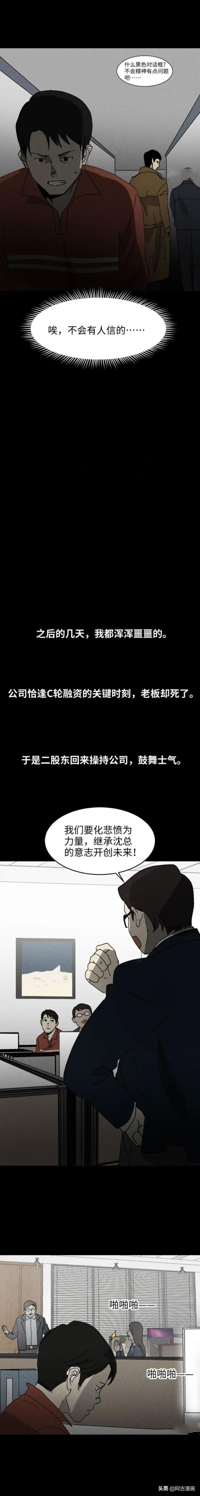 「人性漫画」公司来了美女程序员，她不怎么会说话-20.jpg