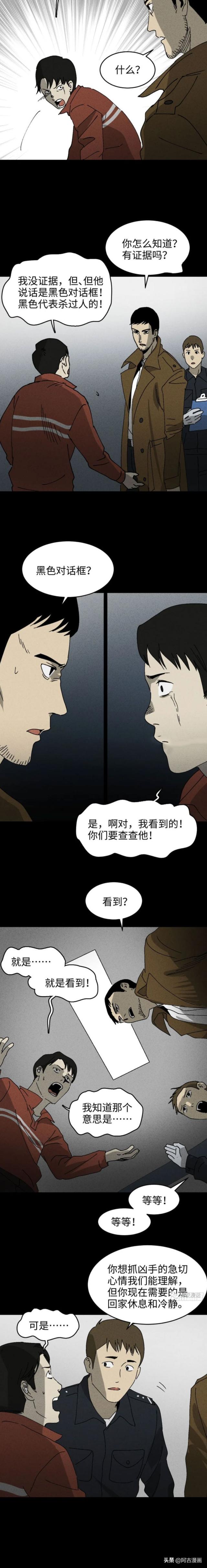 「人性漫画」公司来了美女程序员，她不怎么会说话-19.jpg