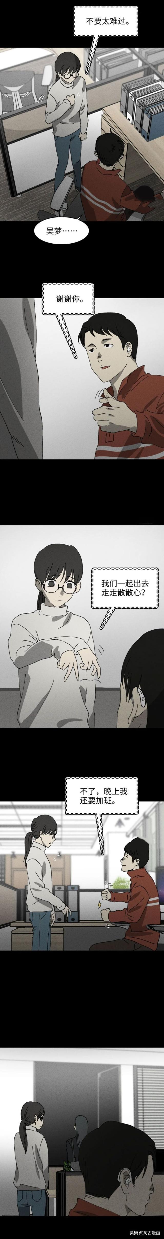 「人性漫画」公司来了美女程序员，她不怎么会说话-22.jpg