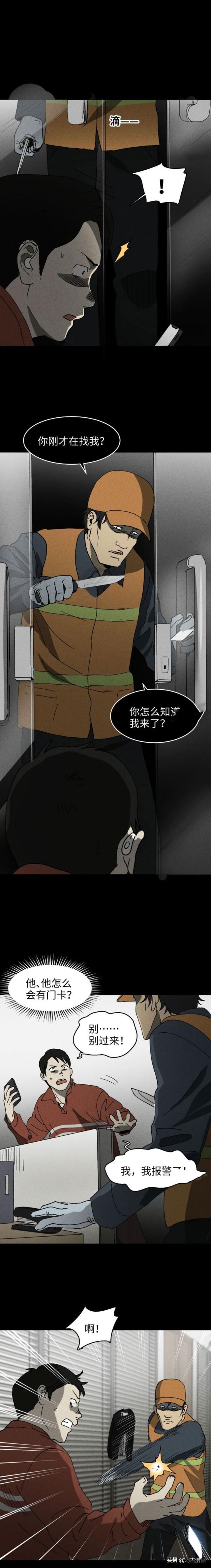 「人性漫画」公司来了美女程序员，她不怎么会说话-26.jpg