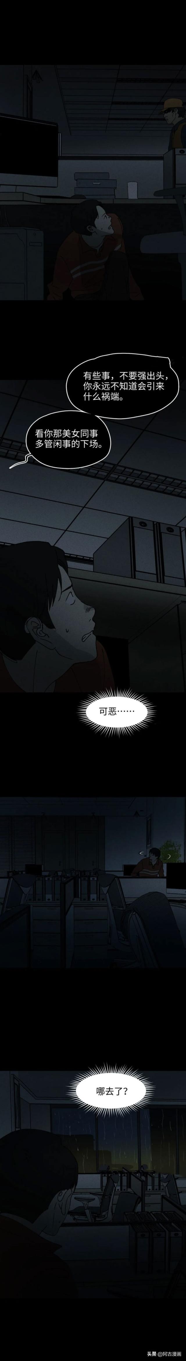「人性漫画」公司来了美女程序员，她不怎么会说话-29.jpg