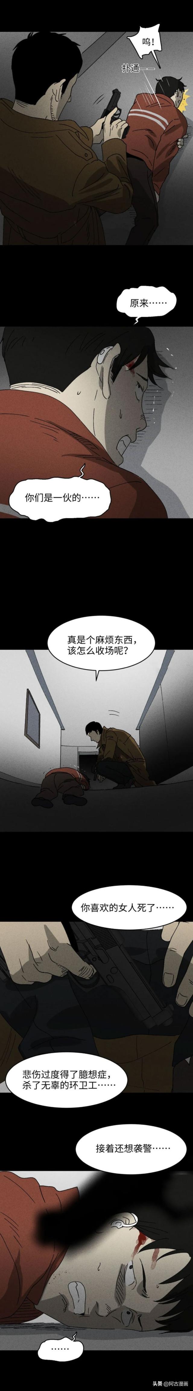 「人性漫画」公司来了美女程序员，她不怎么会说话-35.jpg