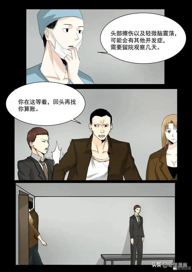 人性漫画【碰瓷】利用母亲不断碰瓷的人渣兄妹-10.jpg