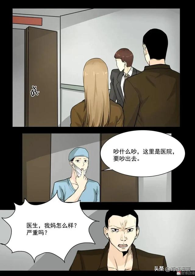 人性漫画【碰瓷】利用母亲不断碰瓷的人渣兄妹-9.jpg