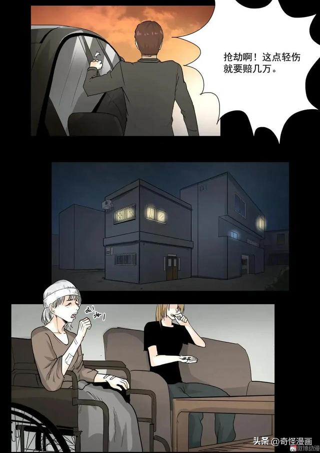 人性漫画【碰瓷】利用母亲不断碰瓷的人渣兄妹-14.jpg