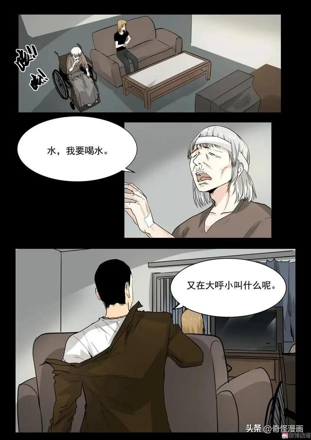 人性漫画【碰瓷】利用母亲不断碰瓷的人渣兄妹-15.jpg
