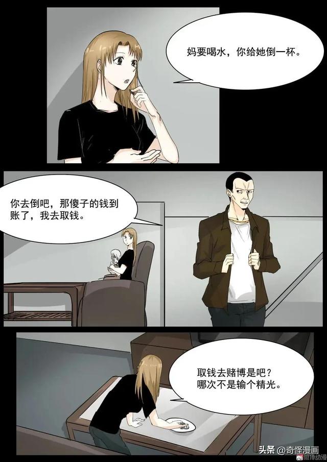 人性漫画【碰瓷】利用母亲不断碰瓷的人渣兄妹-16.jpg