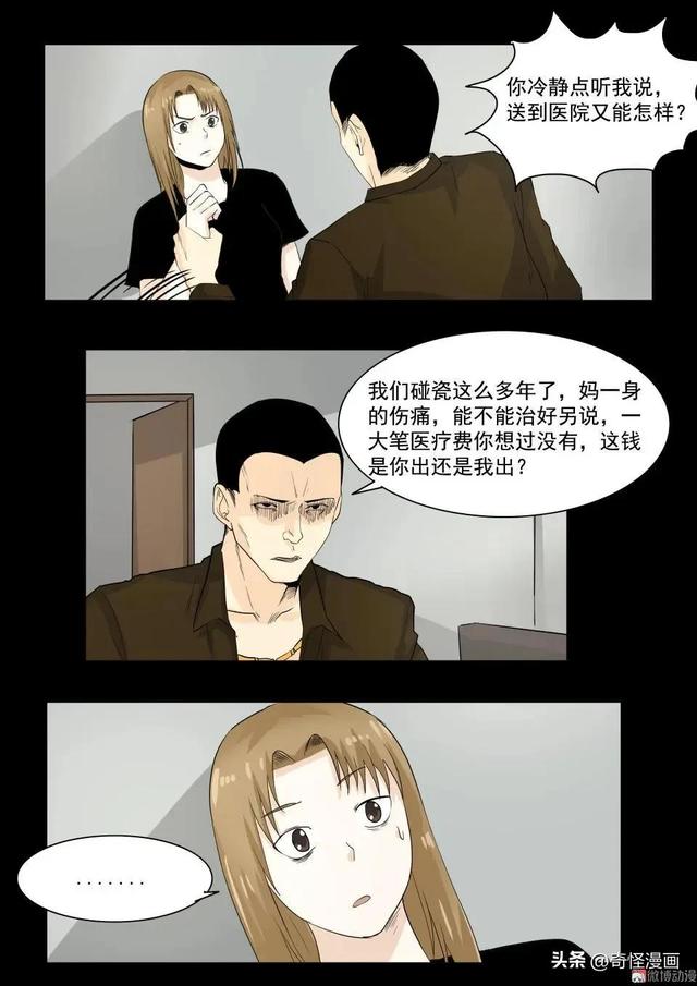 人性漫画【碰瓷】利用母亲不断碰瓷的人渣兄妹-21.jpg