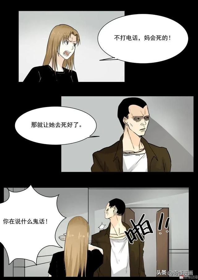 人性漫画【碰瓷】利用母亲不断碰瓷的人渣兄妹-20.jpg