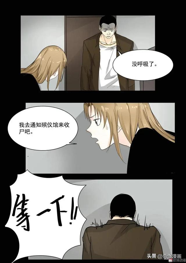 人性漫画【碰瓷】利用母亲不断碰瓷的人渣兄妹-24.jpg