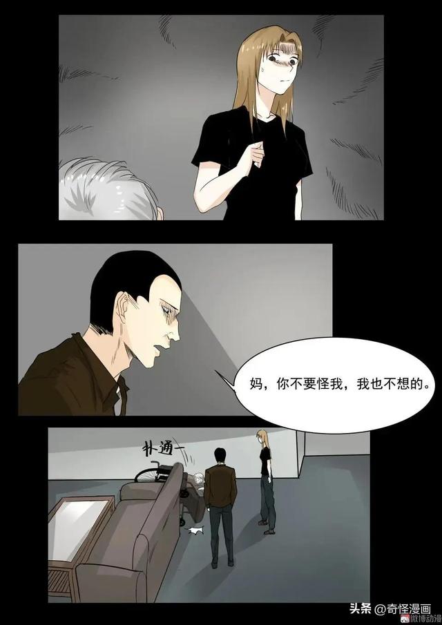 人性漫画【碰瓷】利用母亲不断碰瓷的人渣兄妹-22.jpg