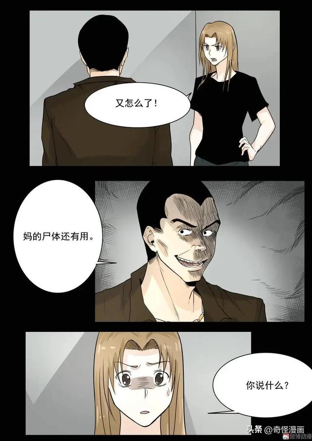 人性漫画【碰瓷】利用母亲不断碰瓷的人渣兄妹-25.jpg