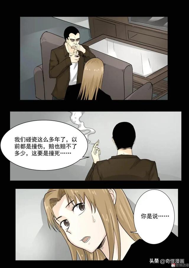 人性漫画【碰瓷】利用母亲不断碰瓷的人渣兄妹-26.jpg