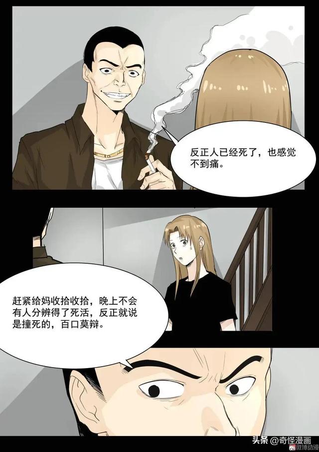 人性漫画【碰瓷】利用母亲不断碰瓷的人渣兄妹-27.jpg