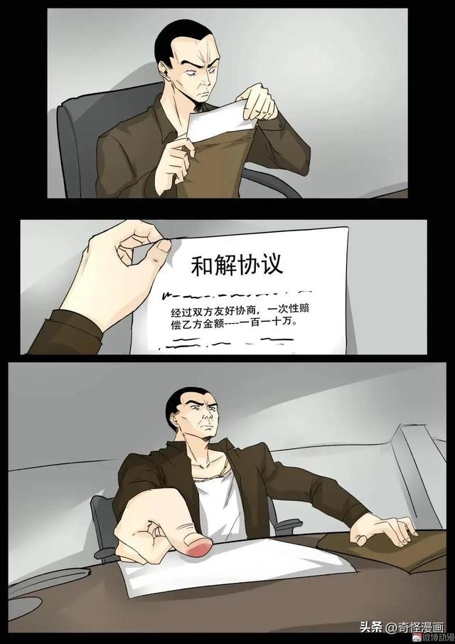 人性漫画【碰瓷】利用母亲不断碰瓷的人渣兄妹-33.jpg