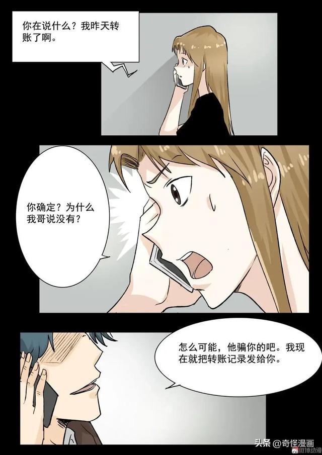 人性漫画【碰瓷】利用母亲不断碰瓷的人渣兄妹-39.jpg
